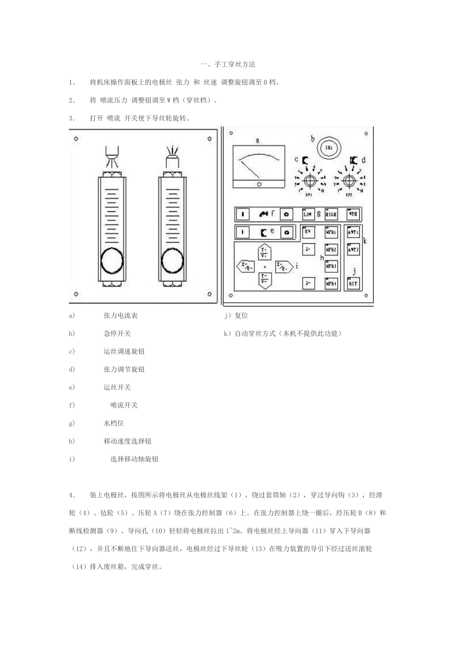 苏州三光慢走丝培训资料.docx_第1页