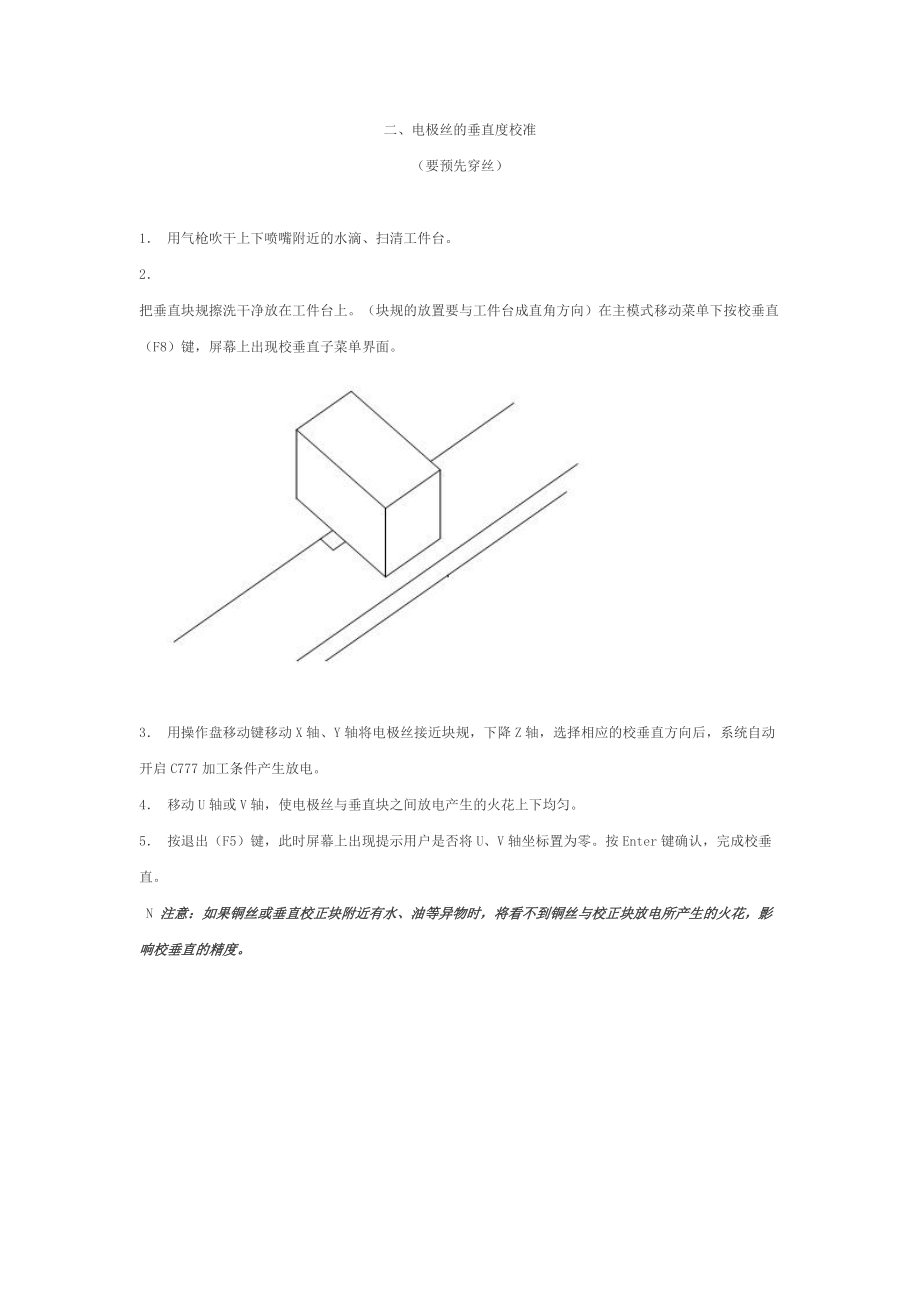 苏州三光慢走丝培训资料.docx_第3页