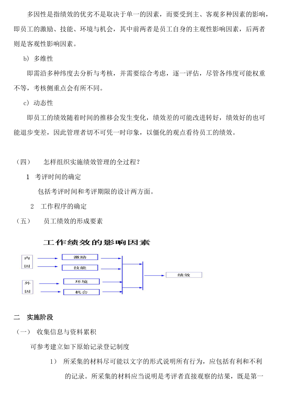 人力资源管理师-第四讲-绩效管理).docx_第3页