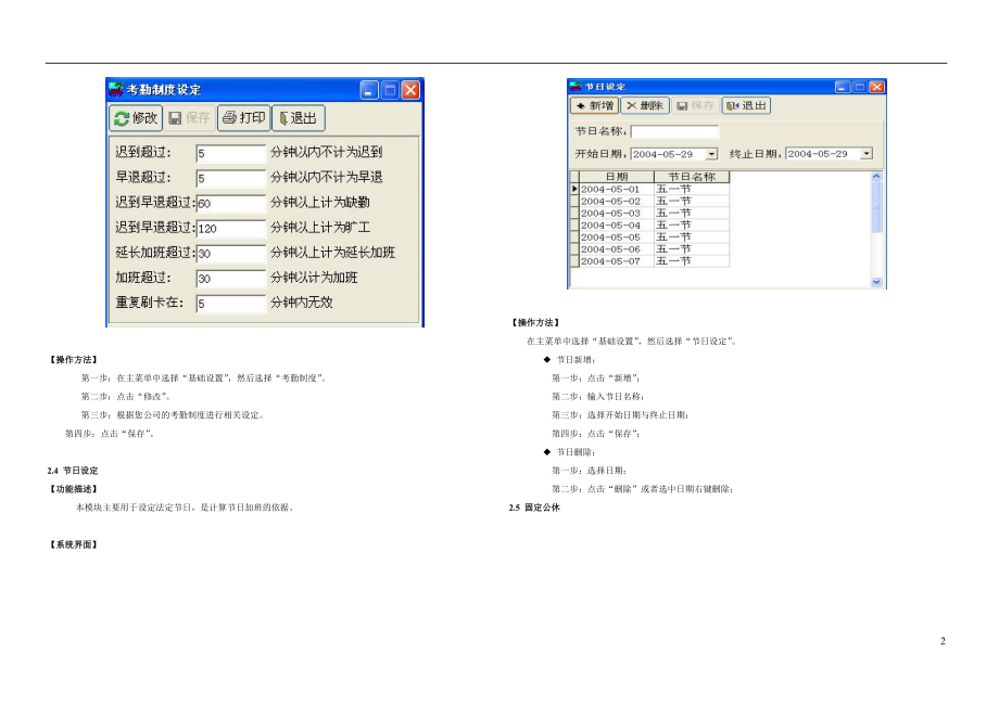 603考勤机说明书.docx_第2页