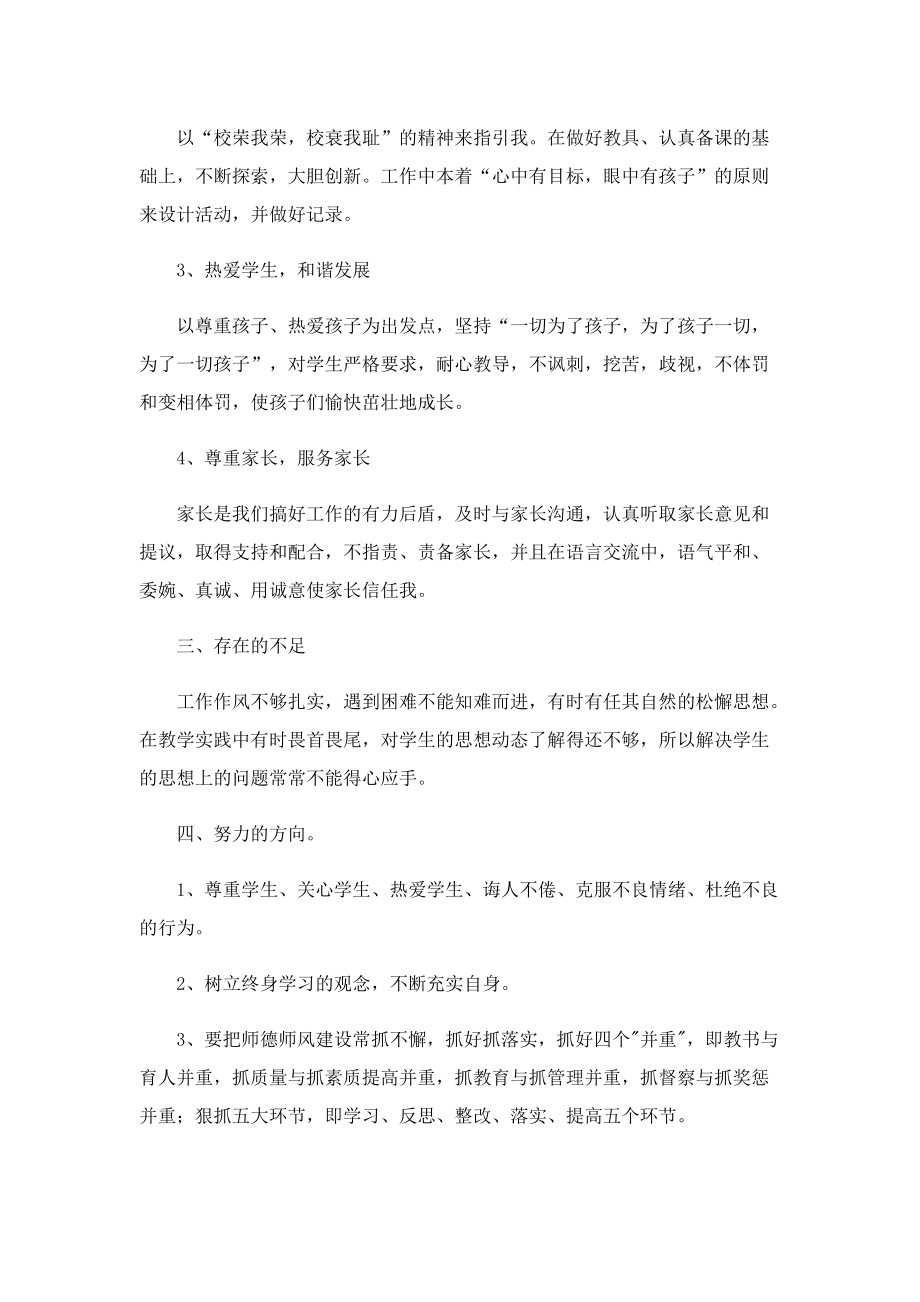 师德师风教育工作总结（通用12篇）.doc_第2页