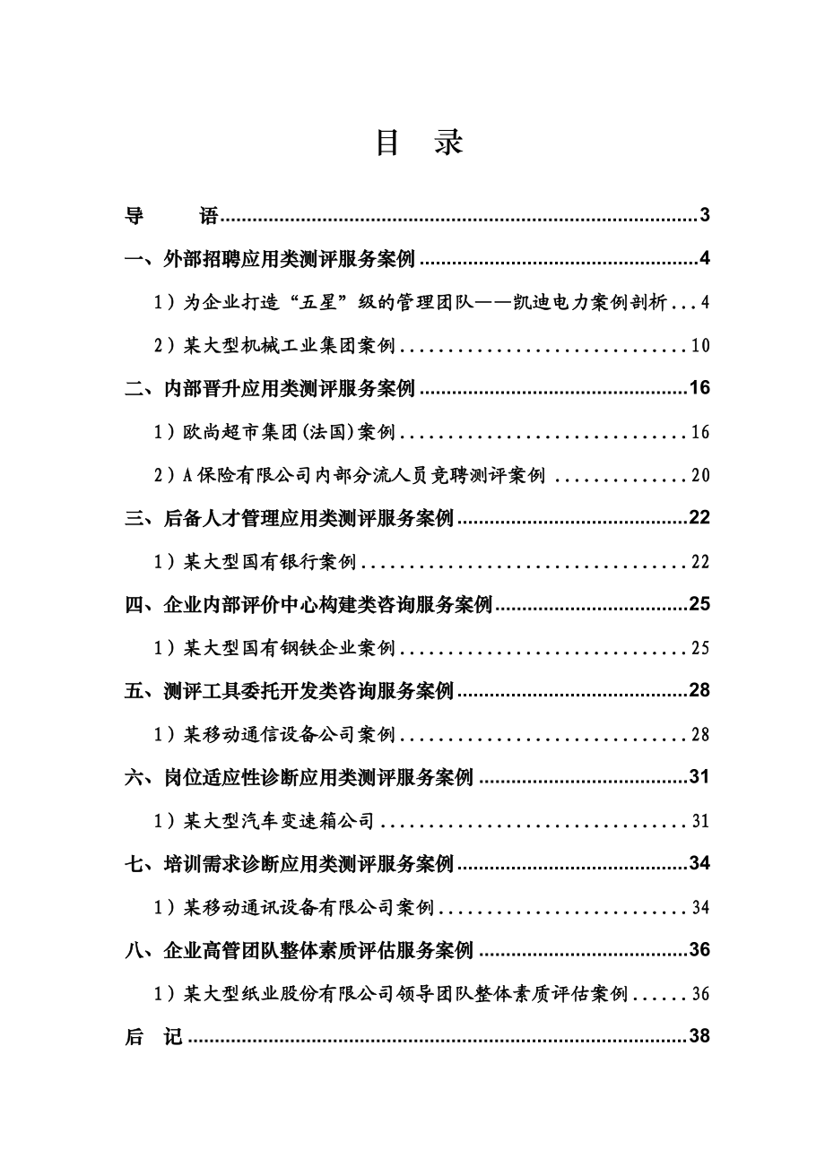 XX人才测评系统实战案例集（DOC43页）.docx_第2页