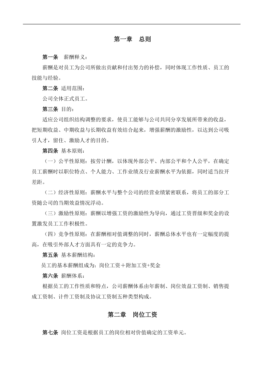 青岛乾坤木业有限公司薪酬体系设计方案.doc_第3页