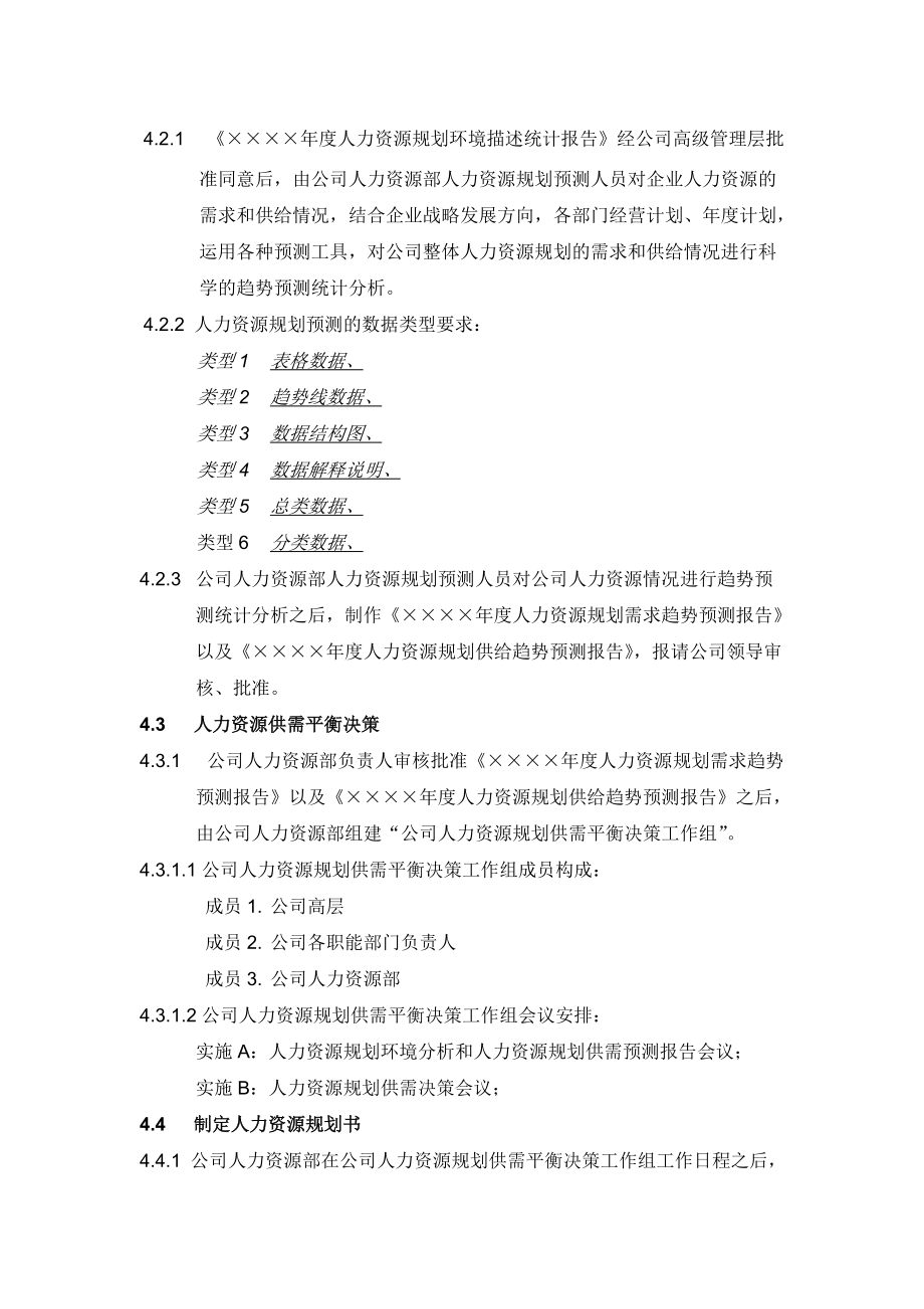 人力资源规划操作手册（正式）.docx_第3页