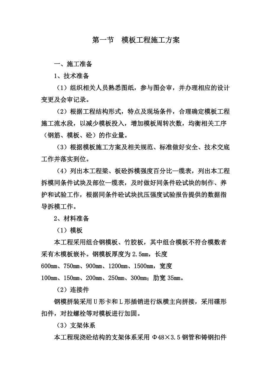 钢筋砼模板施工方案培训资料.docx_第2页