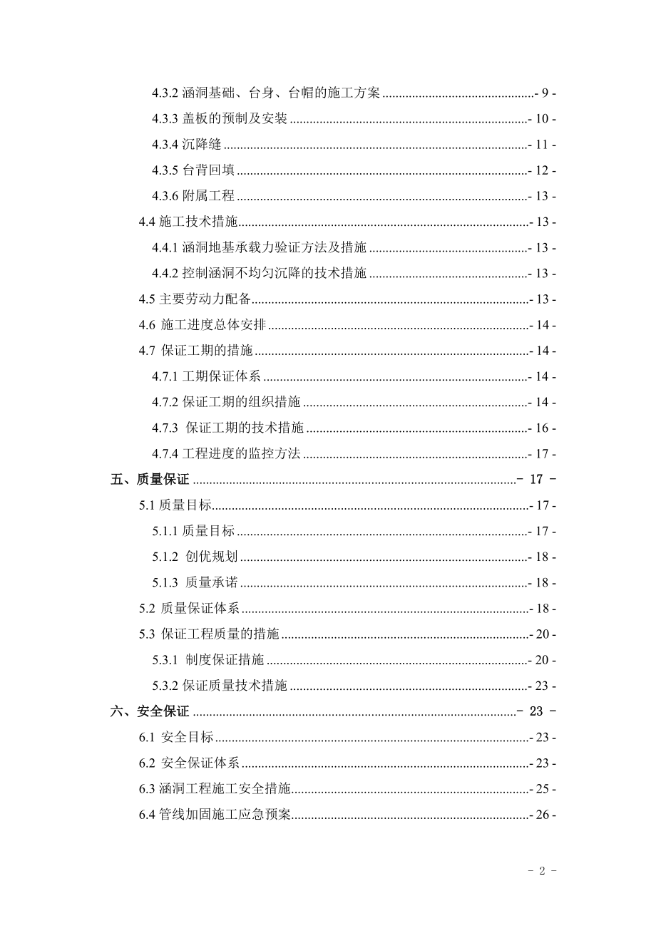 跨越石兰输油管道保护涵施工方案培训资料.docx_第2页