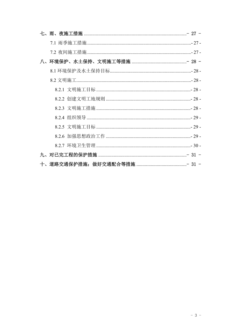 跨越石兰输油管道保护涵施工方案培训资料.docx_第3页