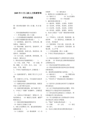 X年11月份人力资源管理师三级考试真题及答案.docx