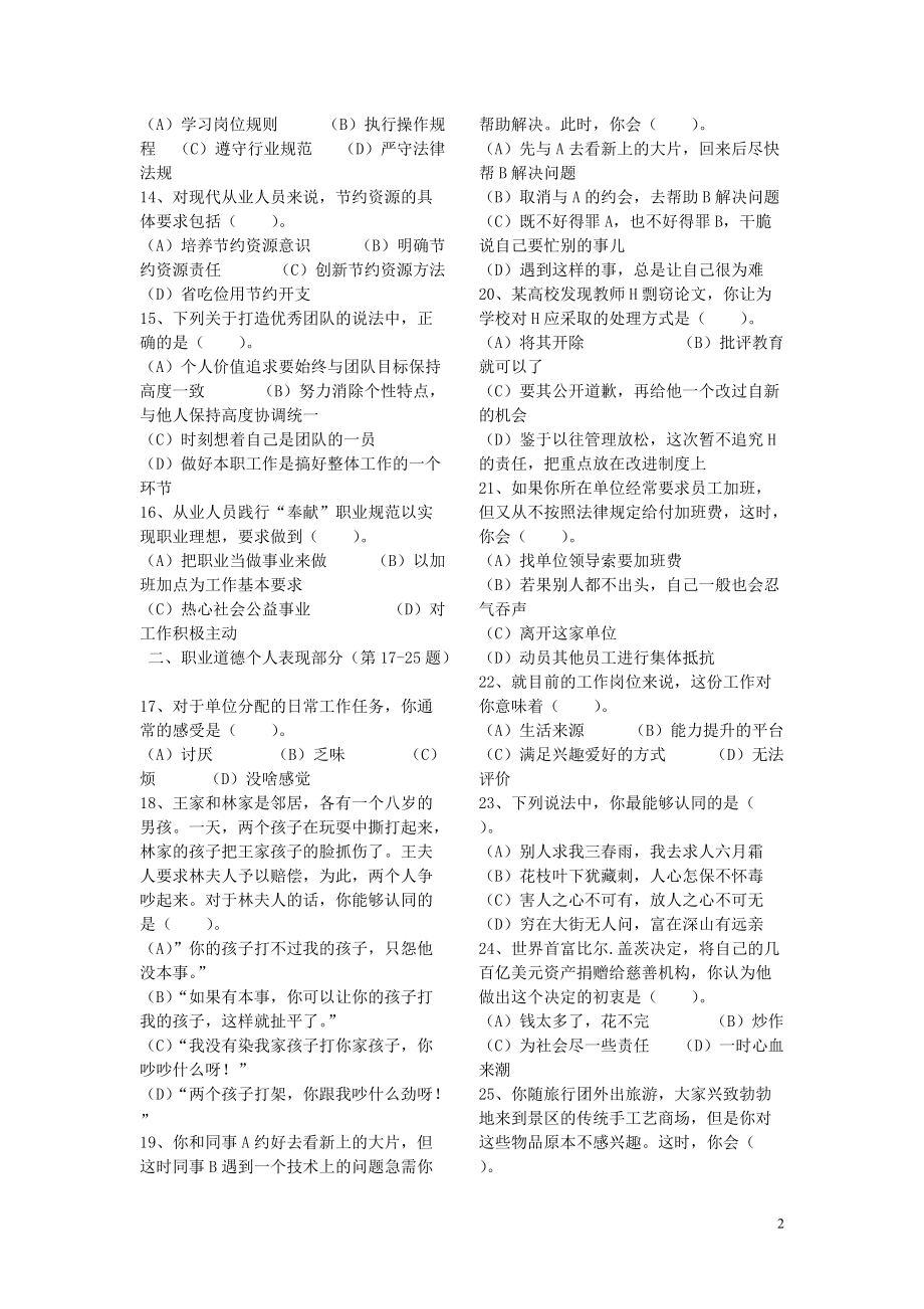 X年11月份人力资源管理师三级考试真题及答案.docx_第2页