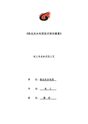 电工综合培训教案.docx