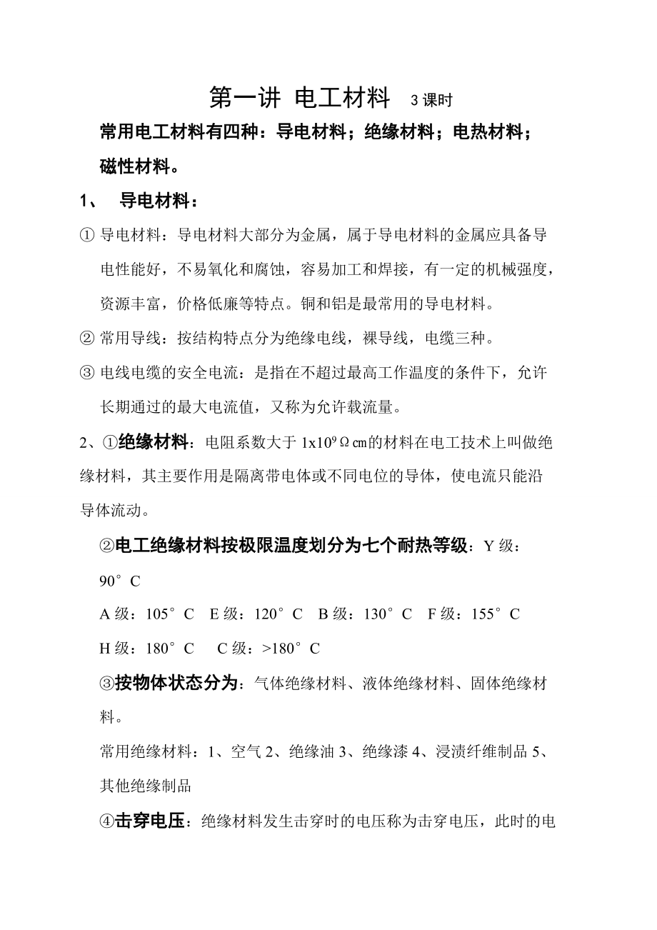 电工综合培训教案.docx_第2页