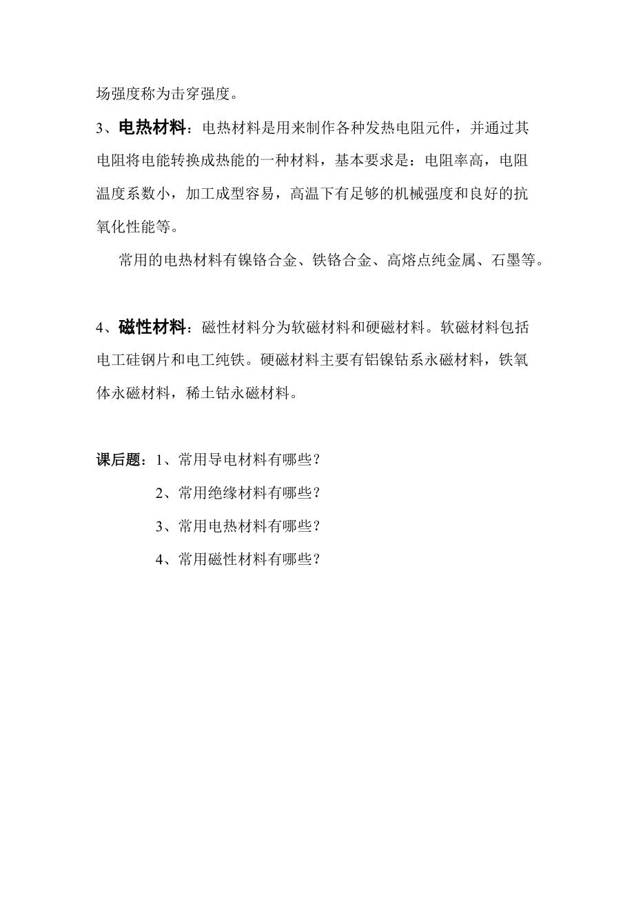 电工综合培训教案.docx_第3页