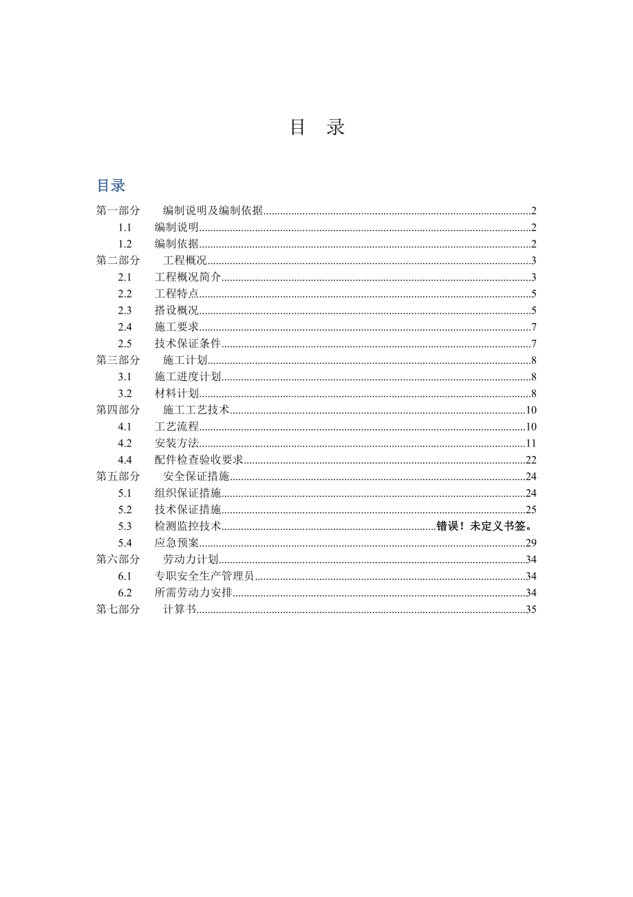 中医学院行政楼悬挑架方案.docx_第1页