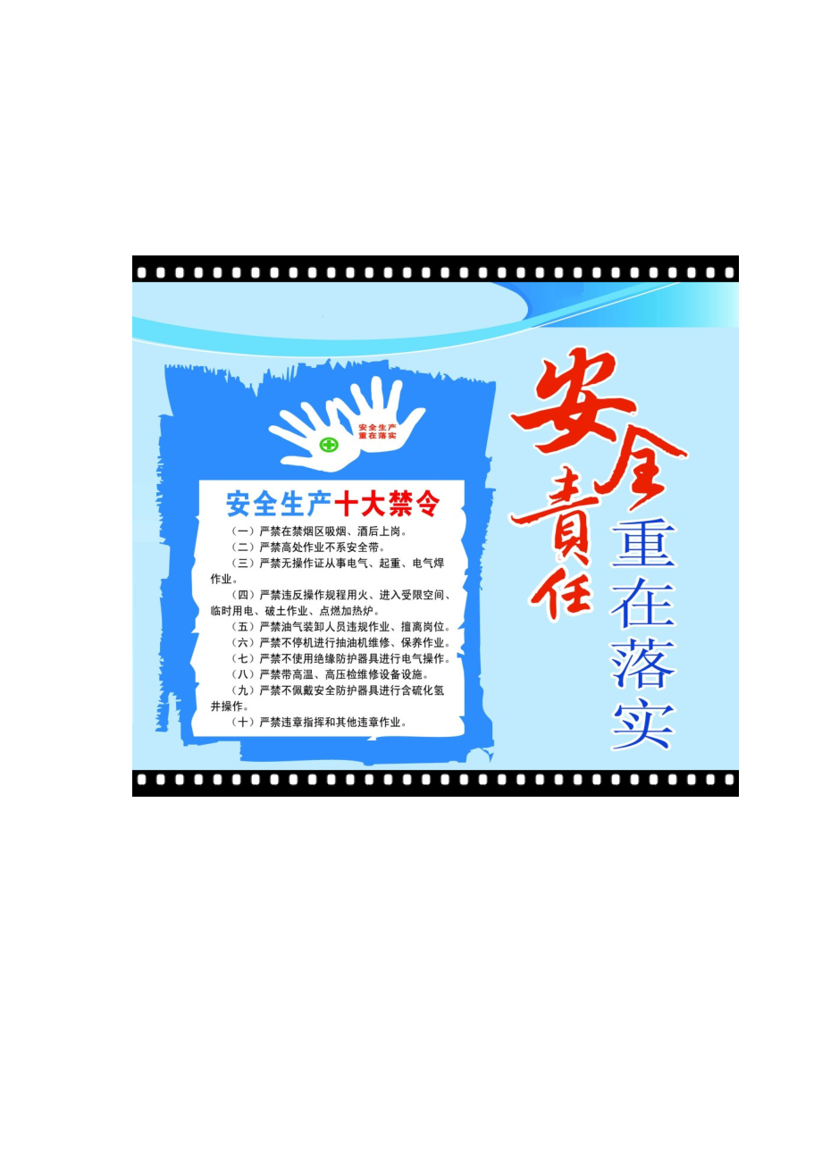 《员工安全常识小手册》.docx_第1页