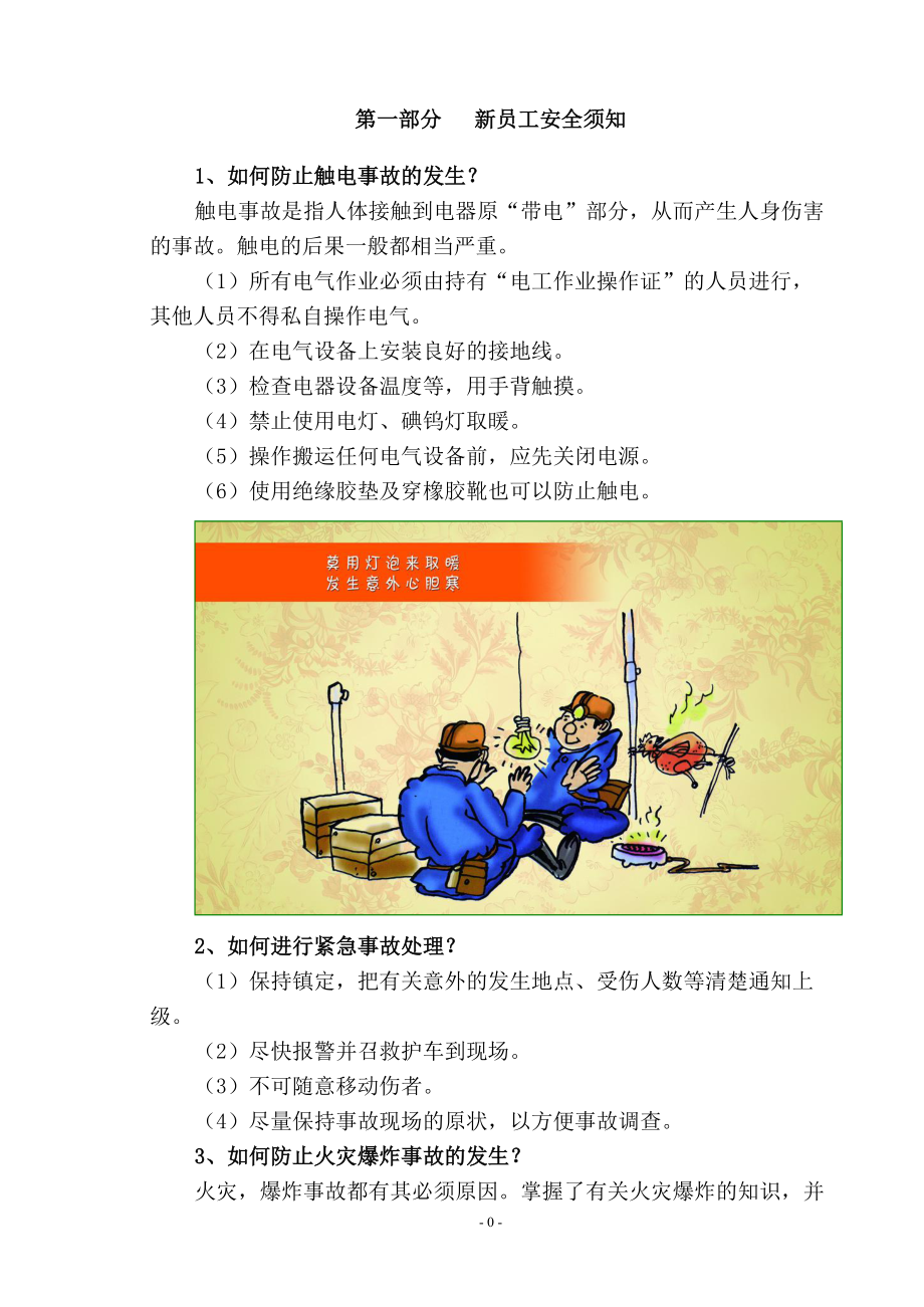 《员工安全常识小手册》.docx_第3页