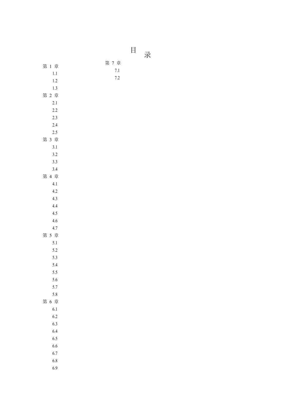 人力资源总监工具书《员工胜任素质模型全案》.docx_第2页