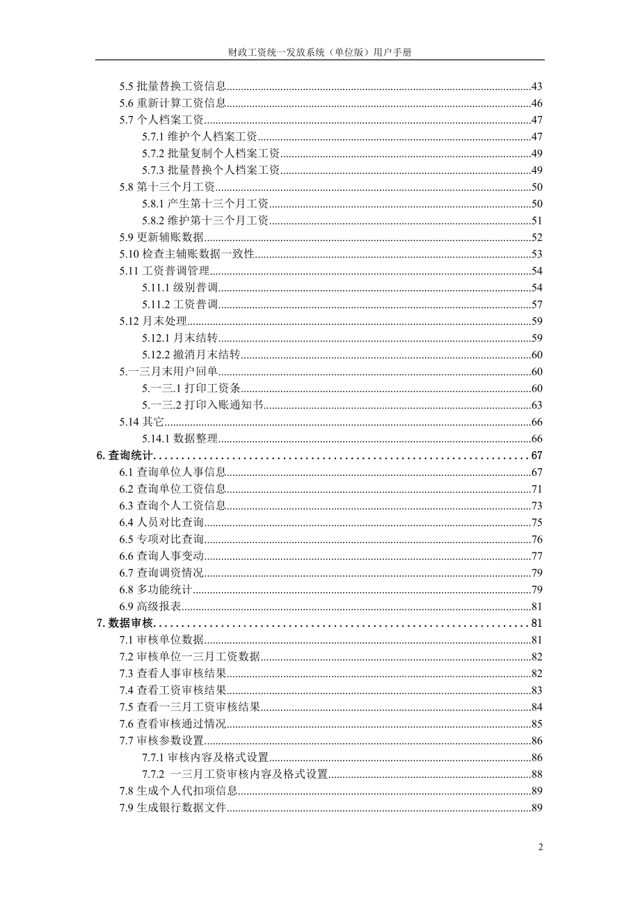 财政工资统一发放系统用户手册.doc_第3页