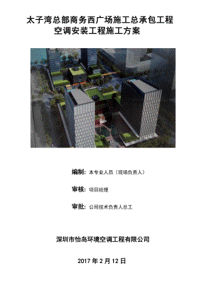 空调安装工程施工方案培训资料.docx