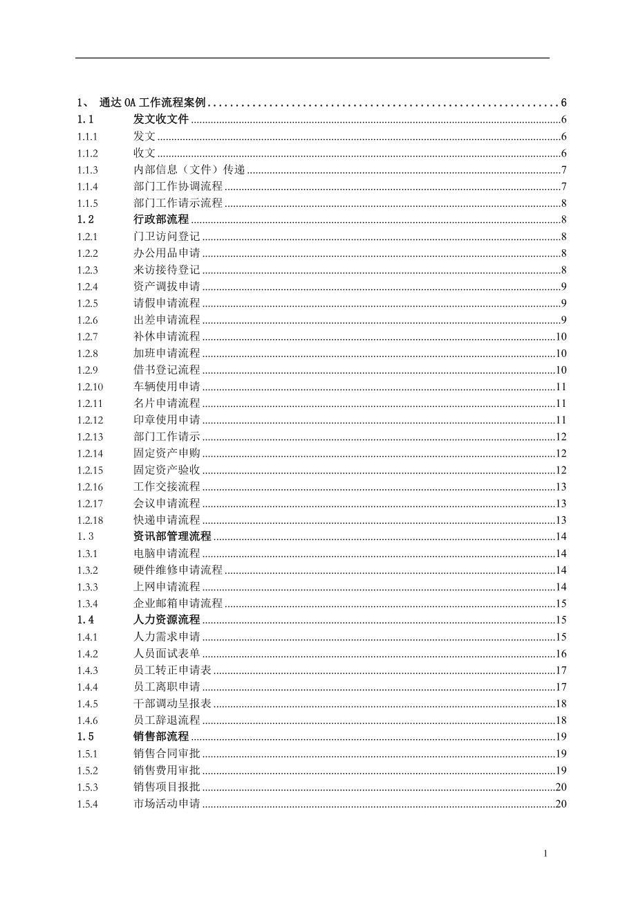 OA工作流程及快速入门手册.docx_第1页