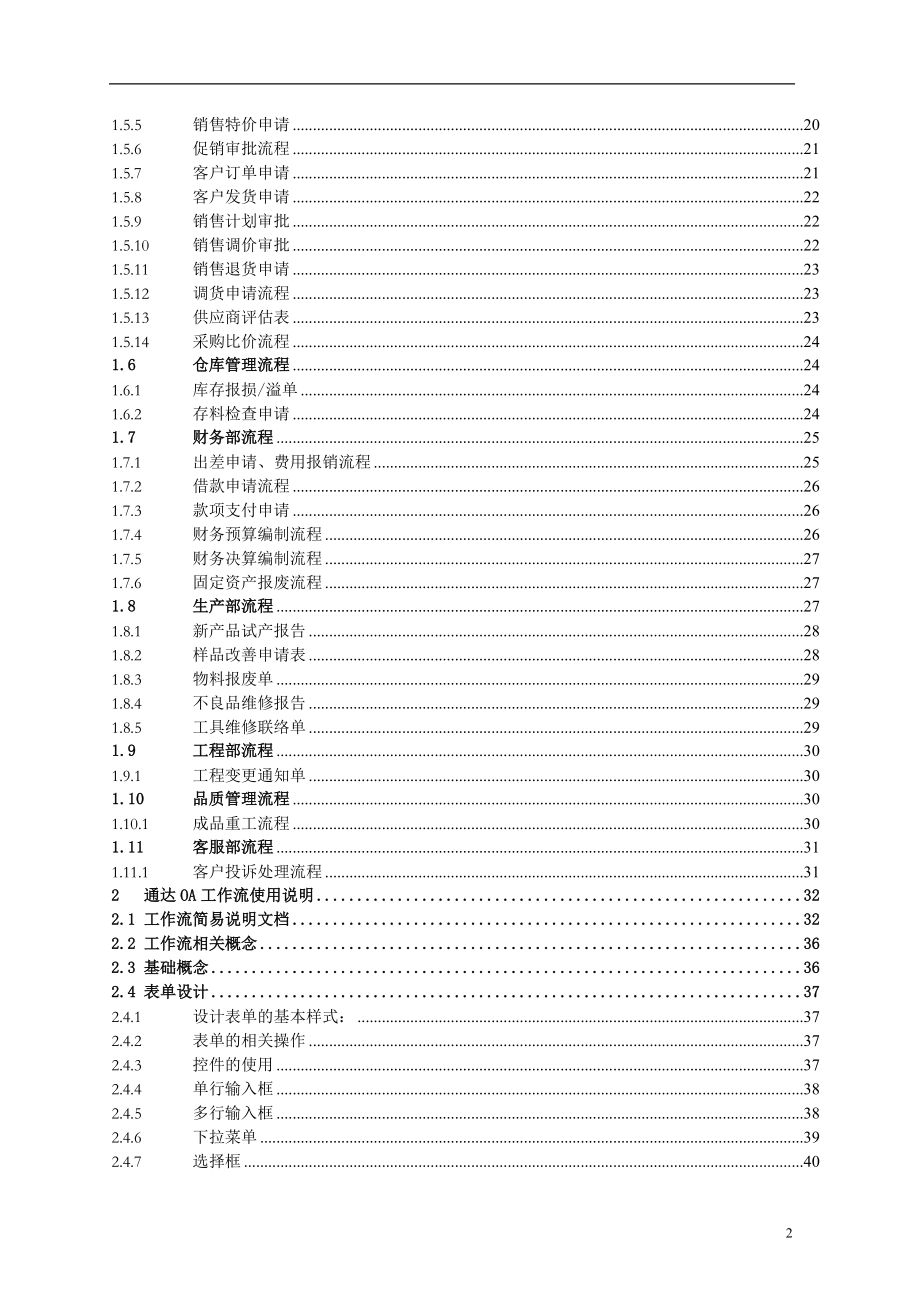 OA工作流程及快速入门手册.docx_第2页