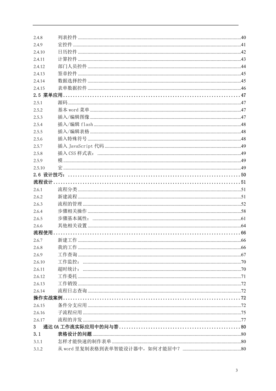 OA工作流程及快速入门手册.docx_第3页