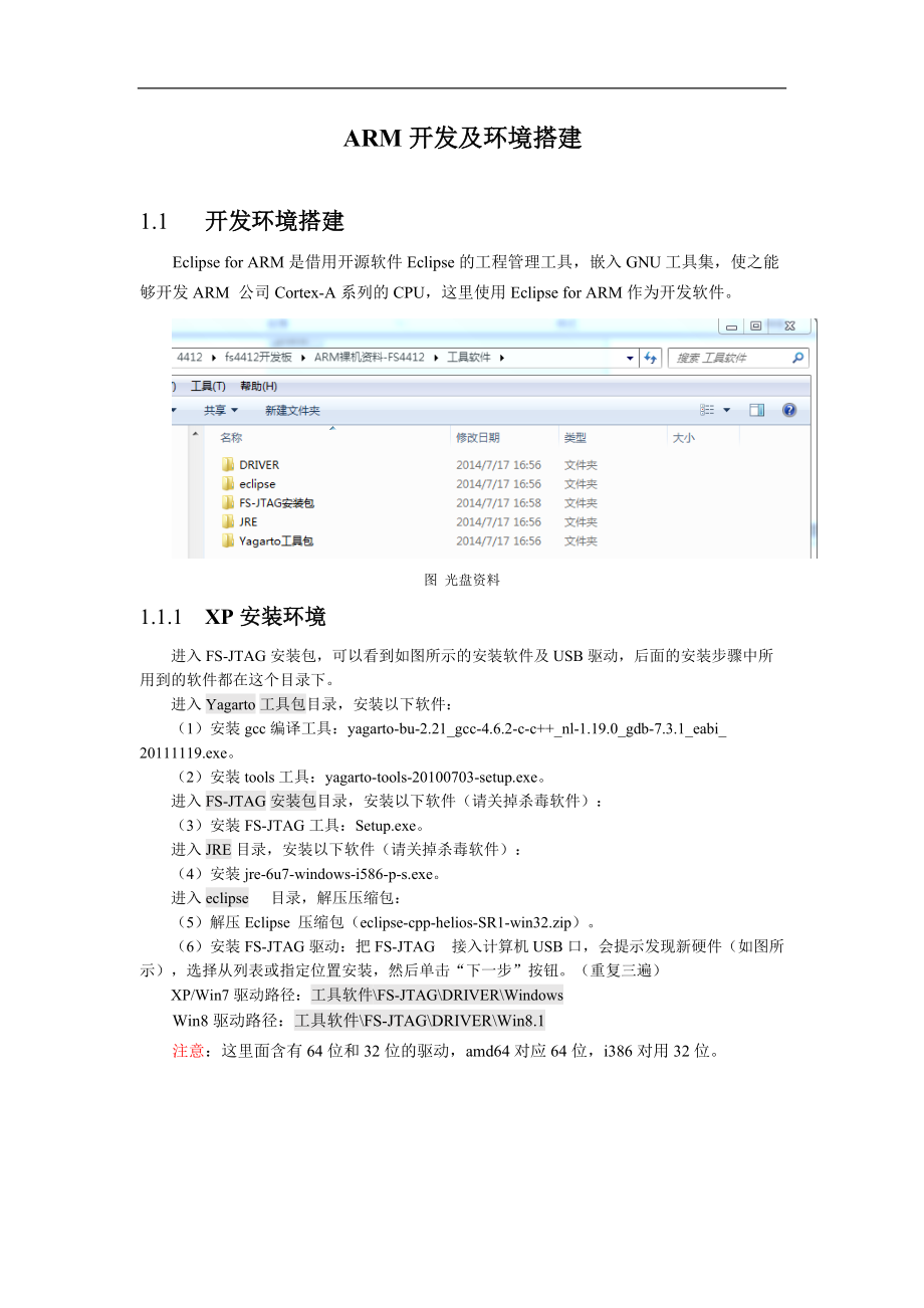 1环境搭建(包含导入工程).docx_第1页