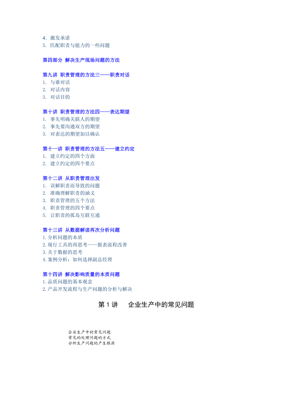 生产问题分析与职责管理方法概论.docx_第2页