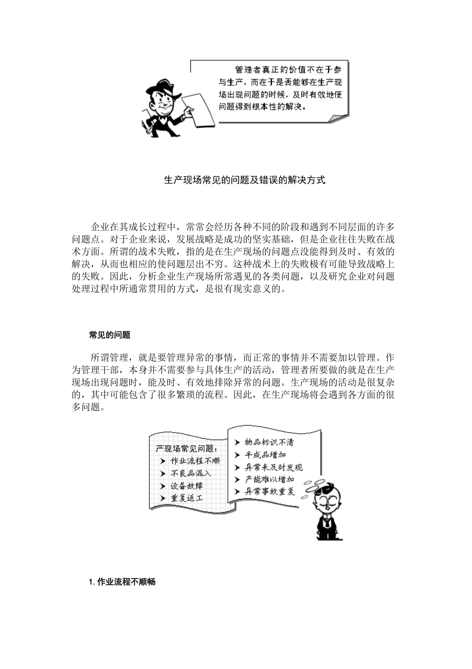 生产问题分析与职责管理方法概论.docx_第3页