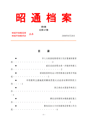 鲁甸县档案局到江底乡指导乡村档案工作.docx