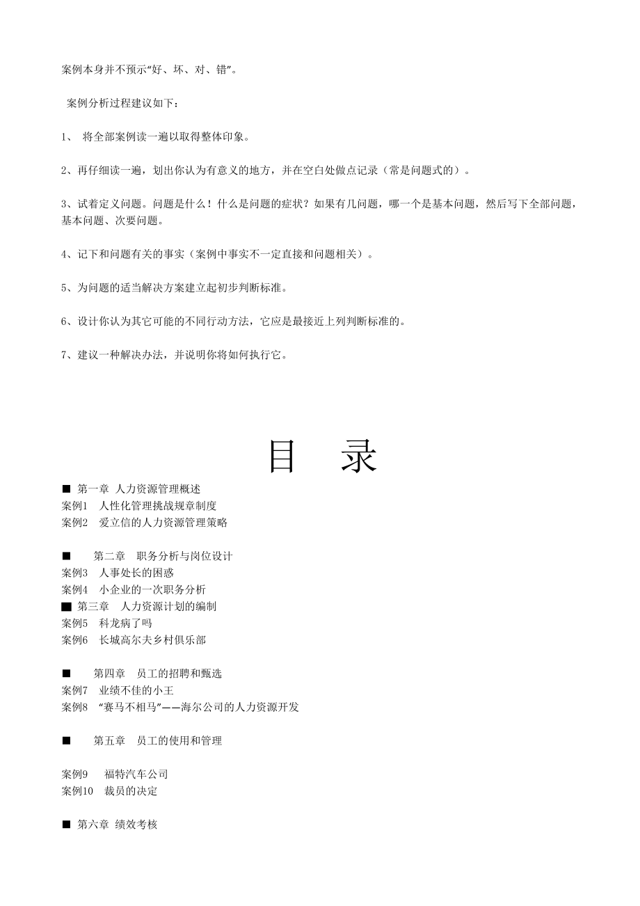 人力资源管理案例.doc_第2页