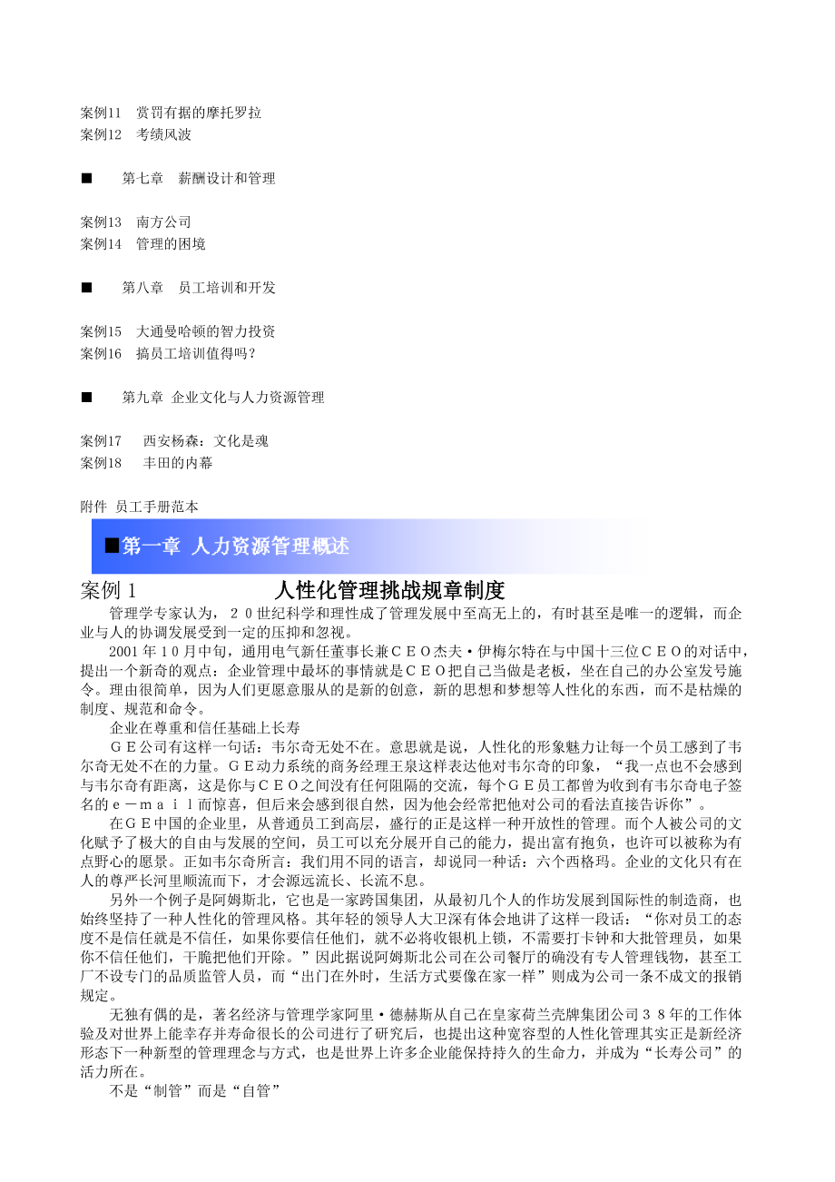 人力资源管理案例.doc_第3页