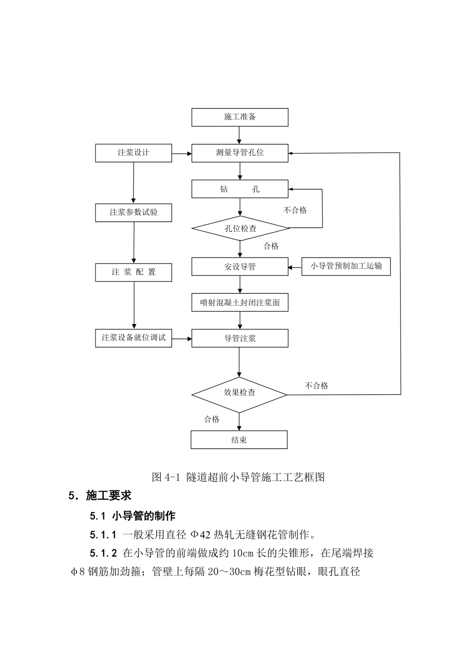 隧道施工支护技术培训.docx_第3页