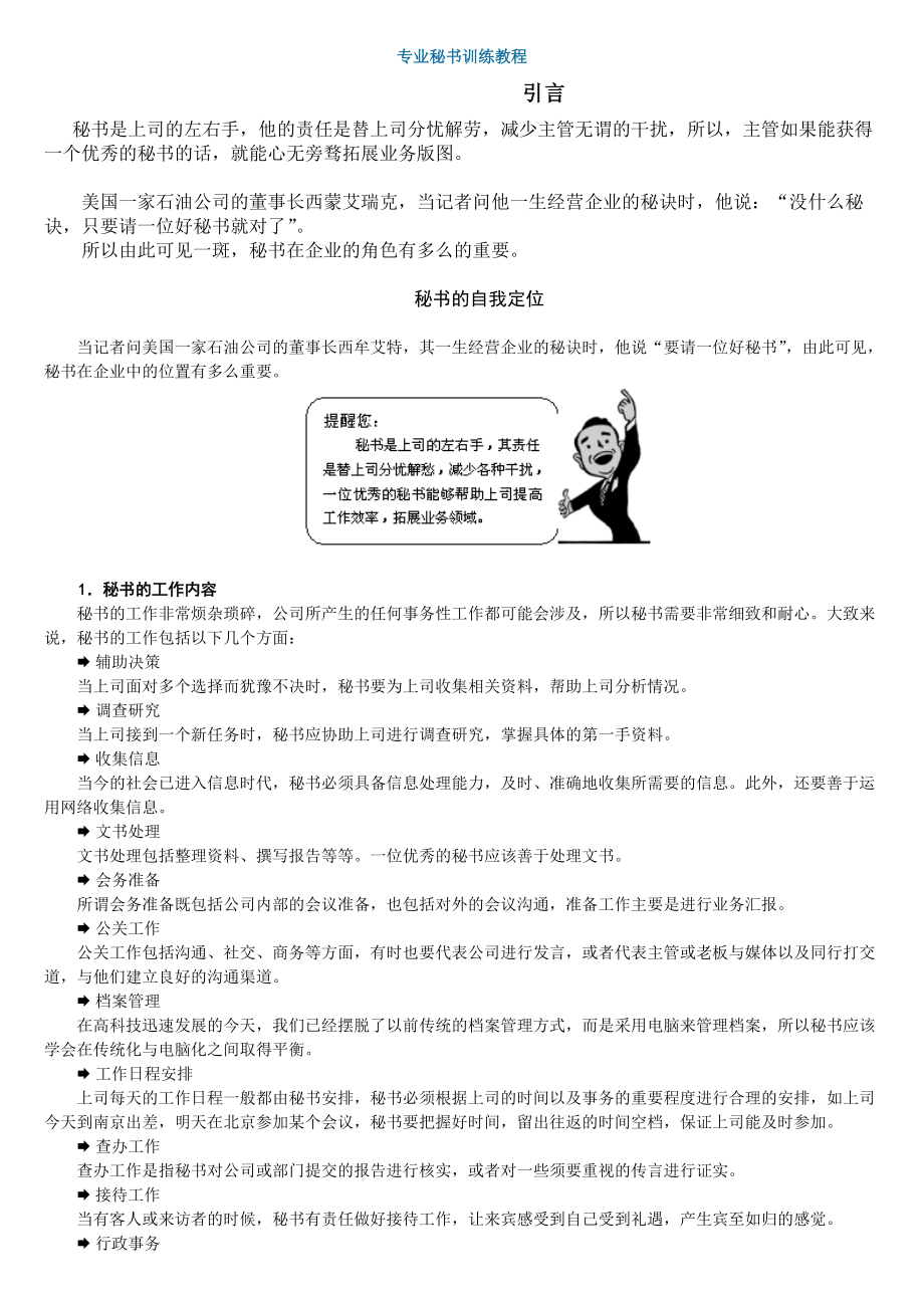 专业秘书训练教程ok.docx_第1页