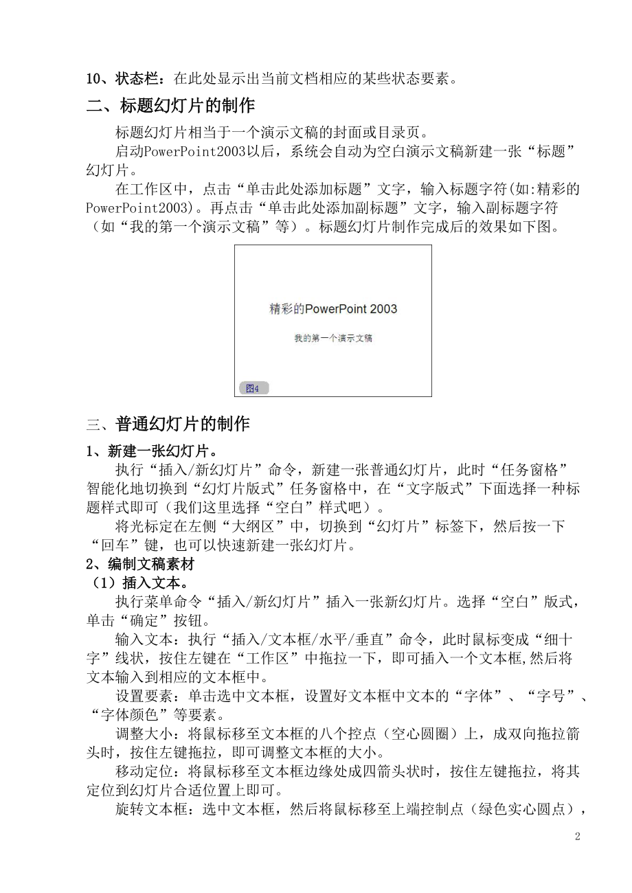 适用于初涉培训人员的ptt实用制作教程(基础篇).docx_第2页