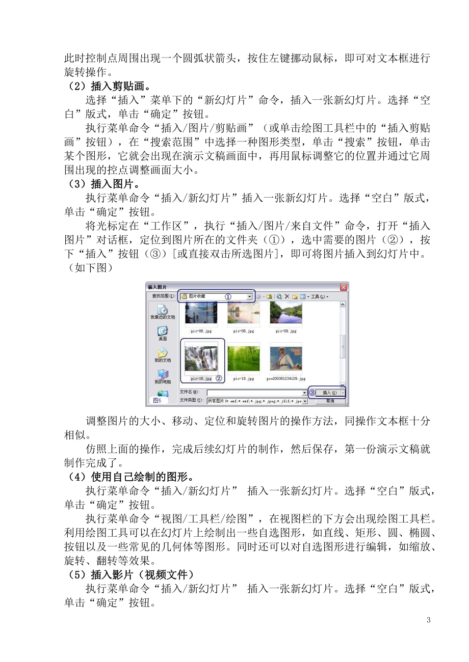 适用于初涉培训人员的ptt实用制作教程(基础篇).docx_第3页