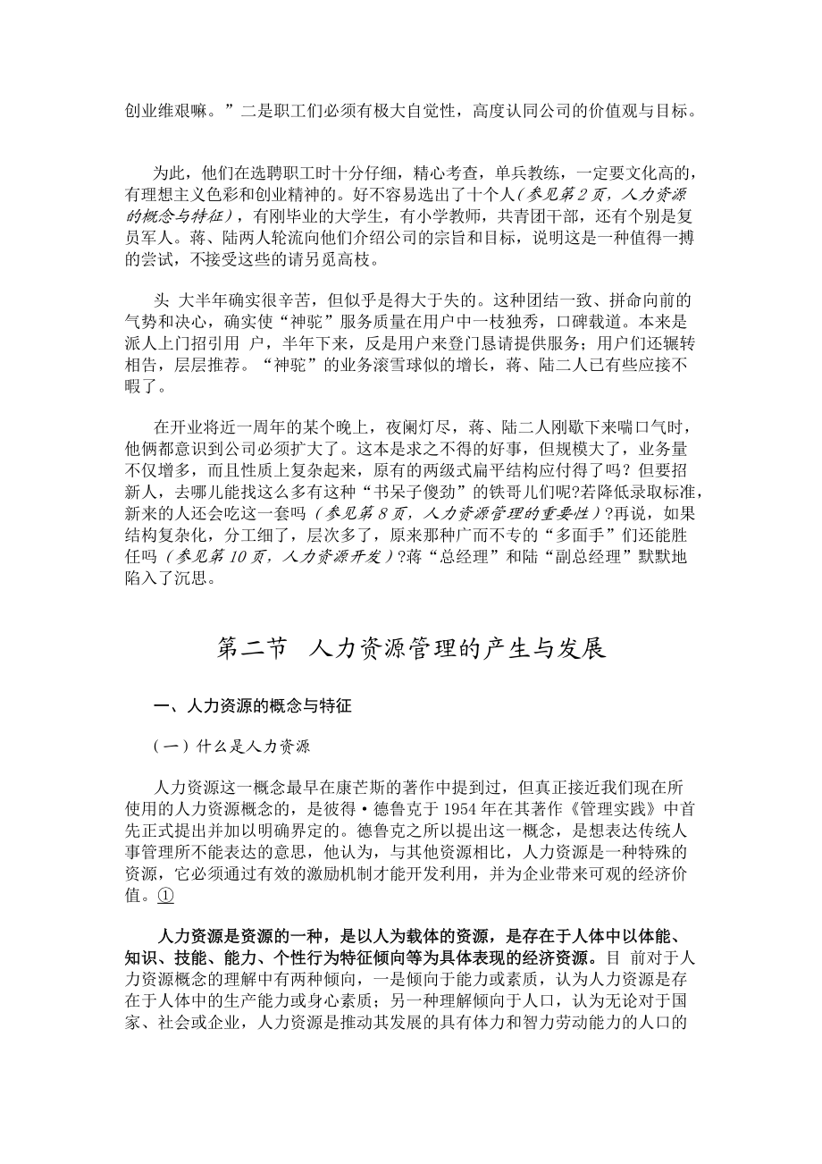 人力资源管理精品课程.docx_第2页