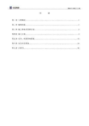 高边坡专项施工方案培训资料(doc 94页).docx