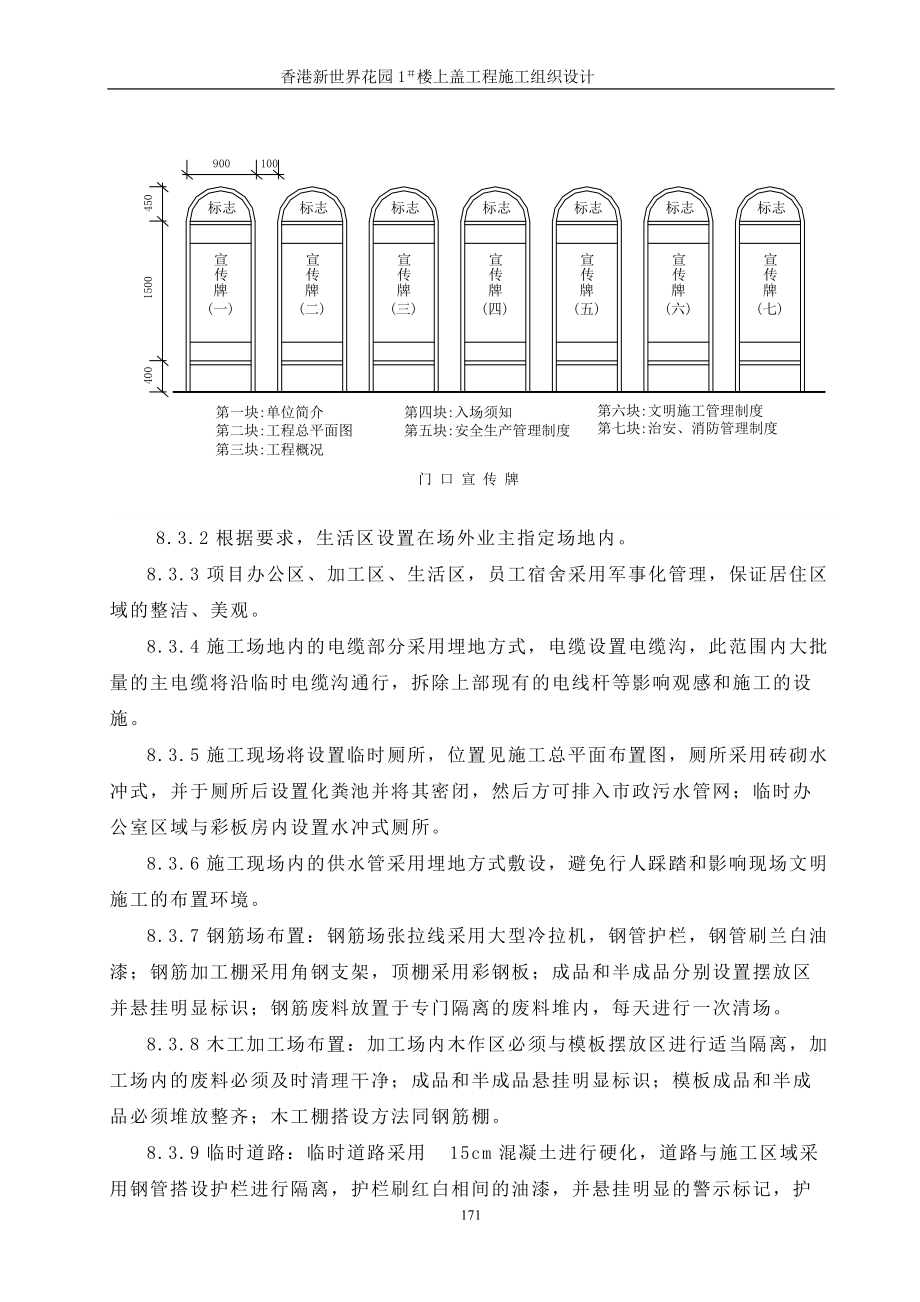 08现场文明施工及环境保护措施(DOC23页).doc_第2页