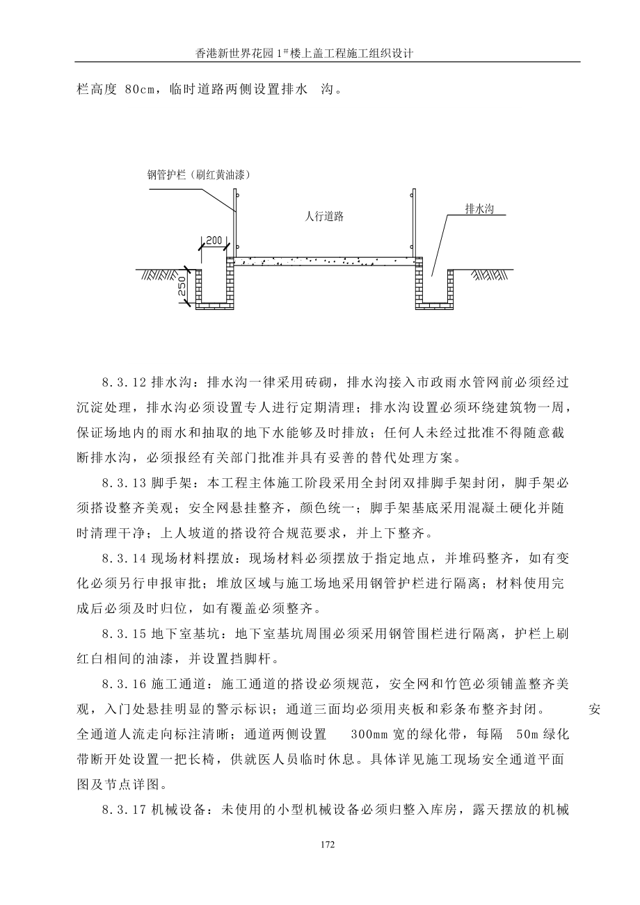 08现场文明施工及环境保护措施(DOC23页).doc_第3页