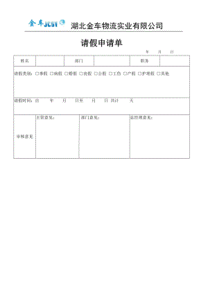 人事部门常用表格.doc