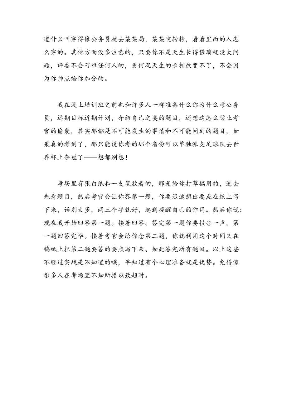 事业单位结构化面试技巧(DOC30页).doc_第2页