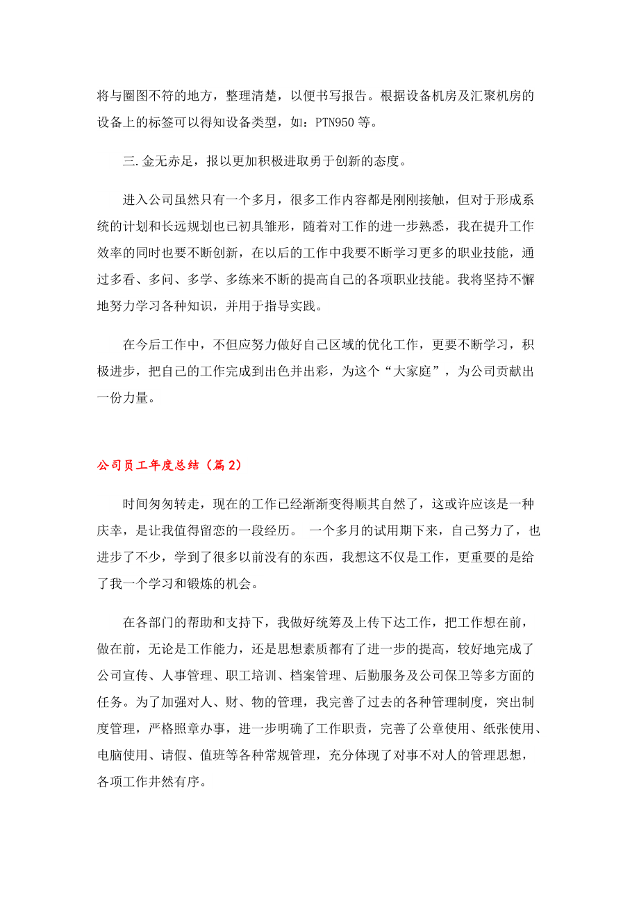 公司员工年度总结.doc_第2页