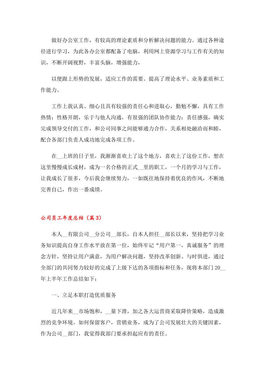 公司员工年度总结.doc_第3页