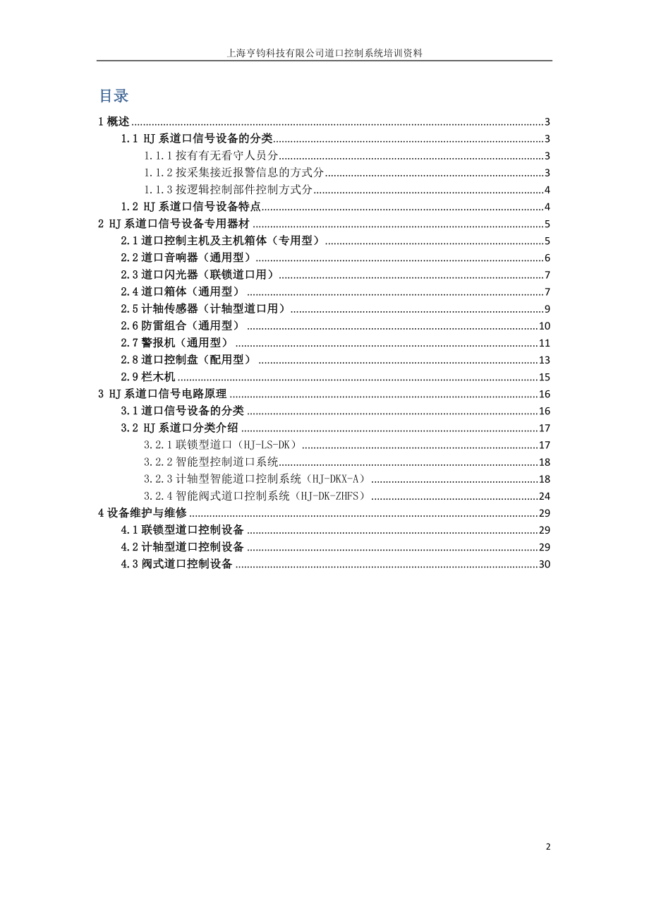 铁路道口培训资料.docx_第2页