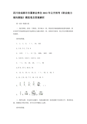 事业单年公开招考职业能力倾向测验.docx