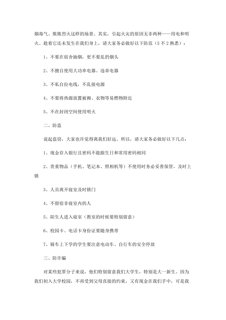 防诈骗反诈骗演讲稿怎么写.doc_第3页