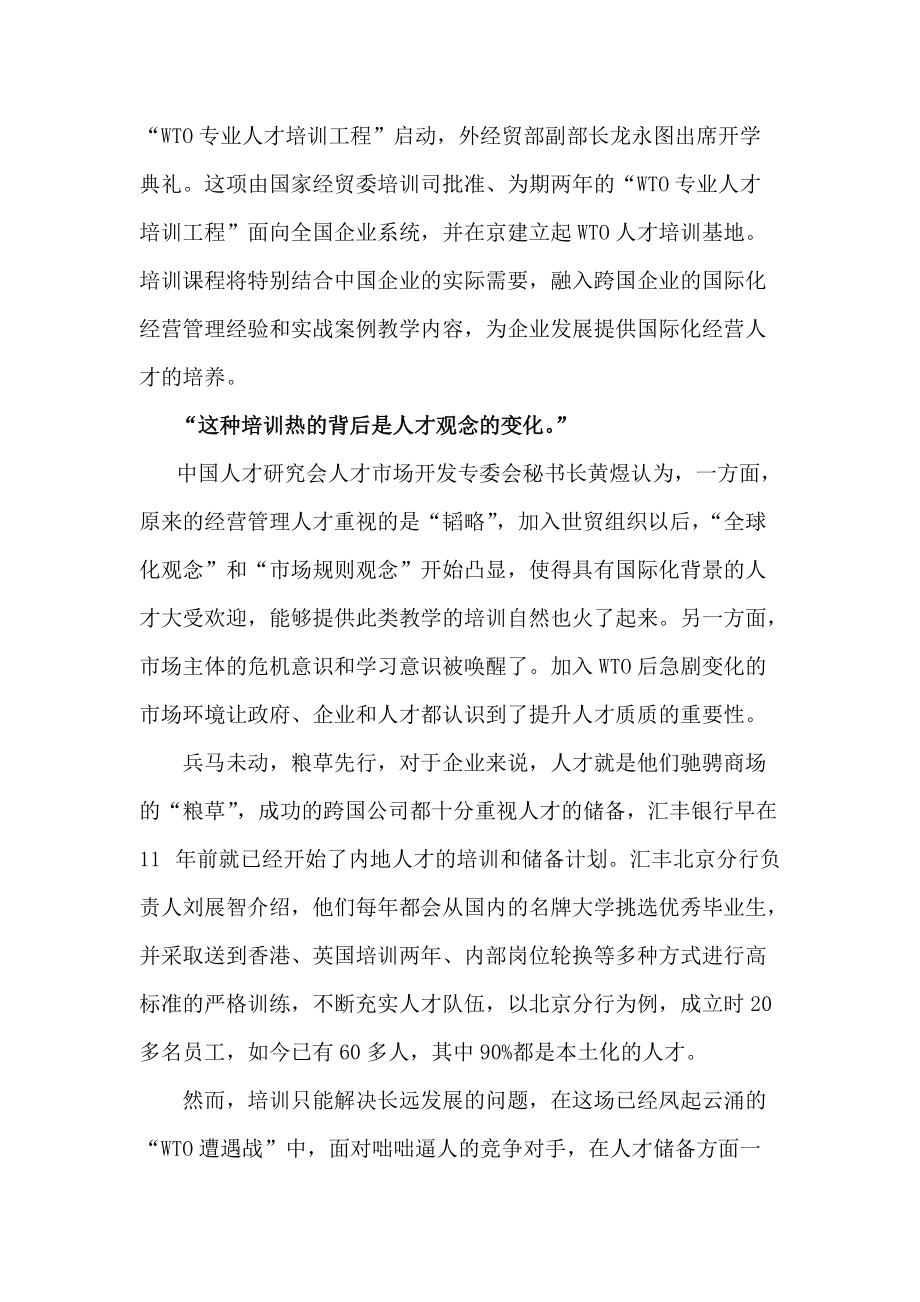 人力资源管理的历史发展及重要性.doc_第2页