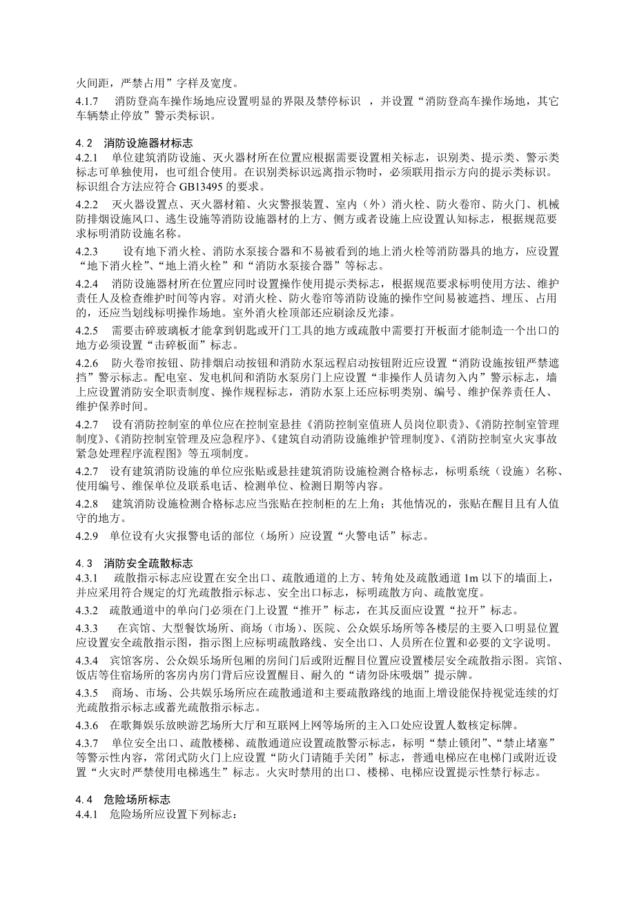 12社会单位消防安全“四个能力”建设标准标志.docx_第2页