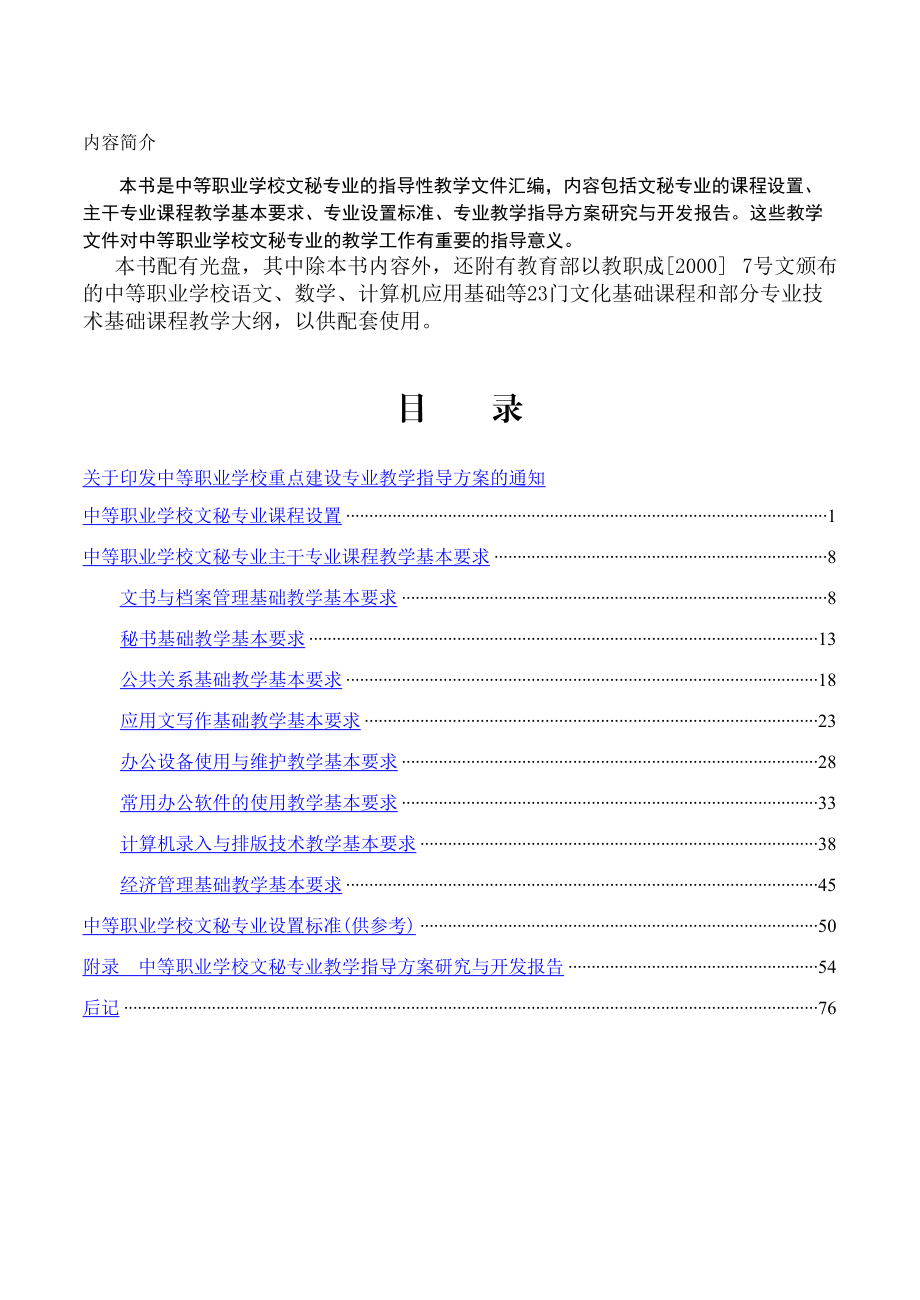 中等职业学校文秘专业教学指导方案.docx_第2页