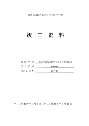 中压竣工资料.docx